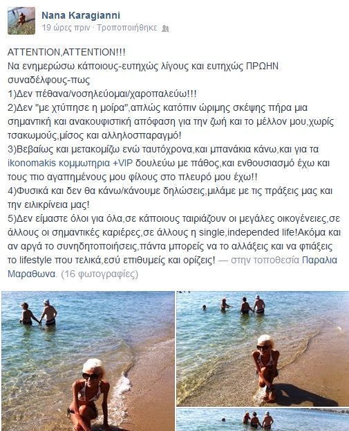 Η Νανά Καραγιάννη ξεσπά και μιλά για το χωρισμό της