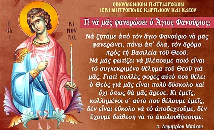 Μοναστηριακή Συνταγή για Φανουρόπιτα και η Ευχή