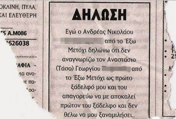 Ανακοινώσεις για να… λιώσεις και επιγραφές για να… κλαις