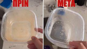 Πώς να καθαρίσεις καλά τους λεκέδες από τα πλαστικά τάπερ και να απομακρύνεις τις μυρωδιες?