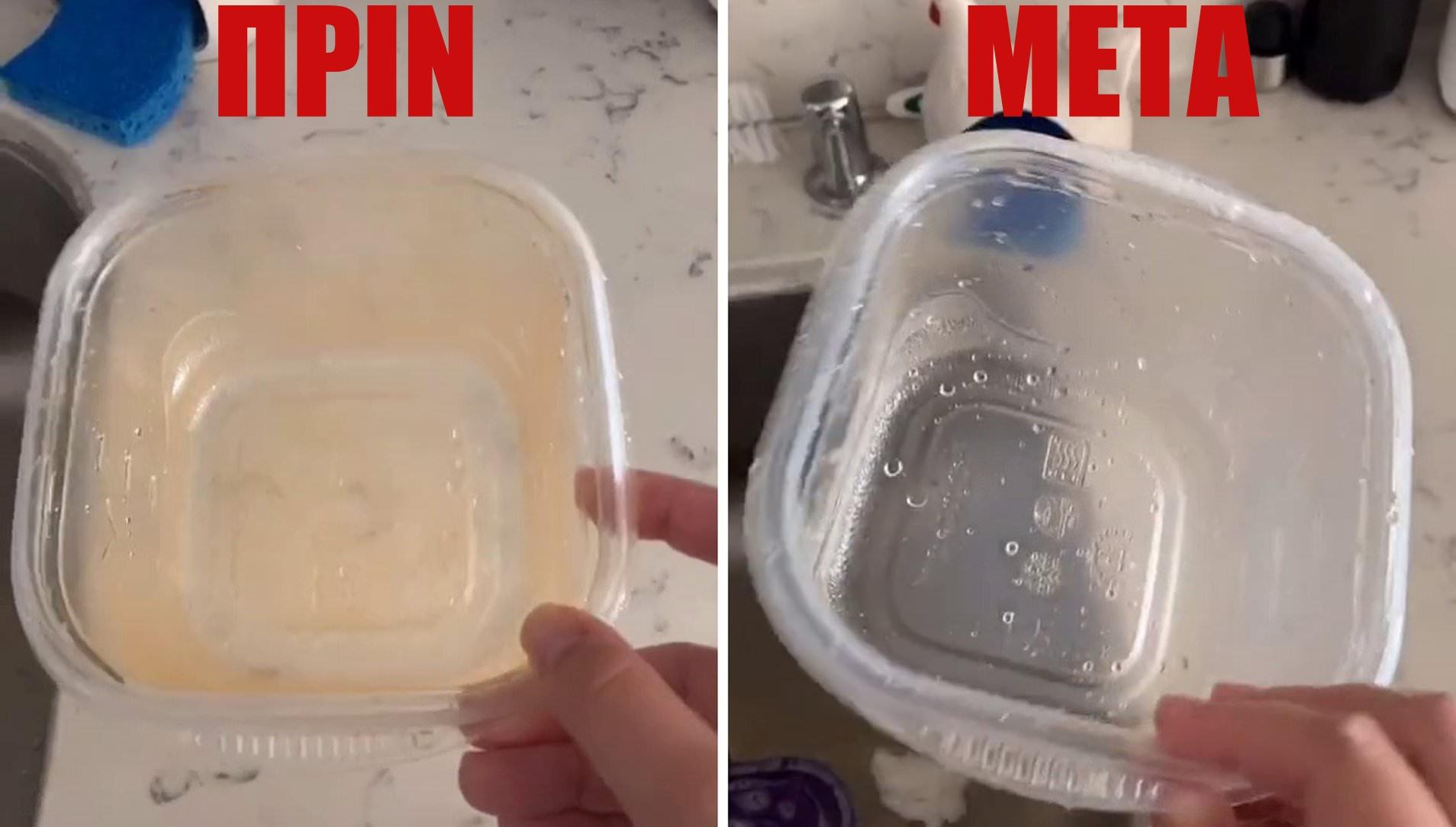 Πώς να καθαρίσεις καλά τους λεκέδες από τα πλαστικά τάπερ και να απομακρύνεις τις μυρωδιες?