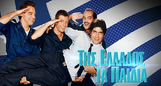 Τα 8 ελληνικά τηλεοπτικά σίριαλ που μας… μεγάλωσαν!!!
