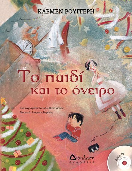 COVER_PAIDI_ONEIRO_small