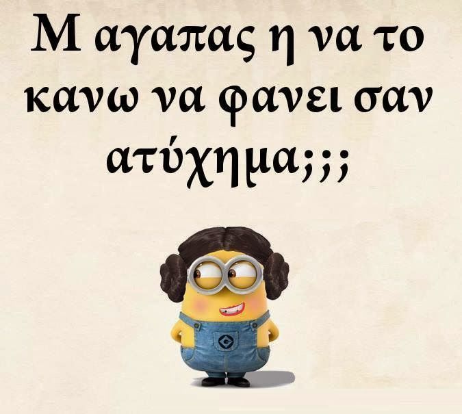 Αστείες ατάκες από τα minions που έγιναν λατρεία! 21 536972 215269275321383 152825949 n Αντιγραφή Αντιγραφή