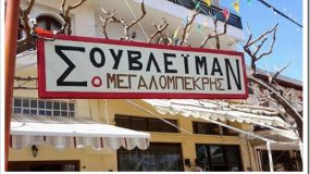 36 ξεκαρδιστικες Ελληνικές πινακίδες