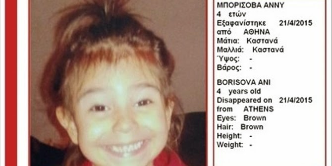 ΕΚΤΑΚΤΟ: Εξελίξεις στην υπόθεση της 4χρονης αγνοούμενης Άννυ– Ήταν στα χέρια του πατέρα της