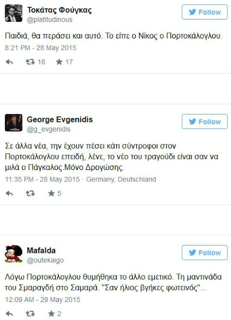 Χαμός στα social media με το νέο τραγούδι του Νίκου Πορτοκάλογλου με τίτλο:Θα περάσει κι αυτό