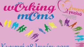 3ο Φιλανθρωπικό Event των Working MOMS on-line shopping την Κυριακή 28/06/2015