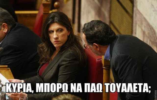 10 ξεκαρδιστικά posts για τη Ζωή Κωνσταντοπούλου.Θα λιώσετε στο γέλιο!