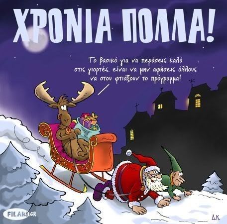 Οι πιο αστείες χριστουγεννιάτικες εικόνες