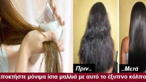 Ισιώστε τι Μαλλιά σας,  με 2 Υλικά που έχετε στο Ντουλάπι σας.