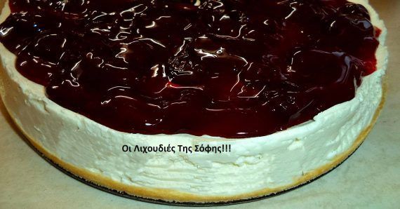 Cheesecake απο κουλουράκια ή μπισκοτάκια που περίσσεψαν