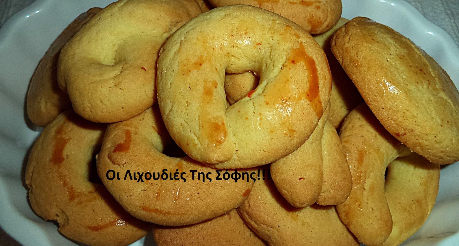Κουλουράκια αφράτα και τριφτά από τη Σόφη Τσιώπου