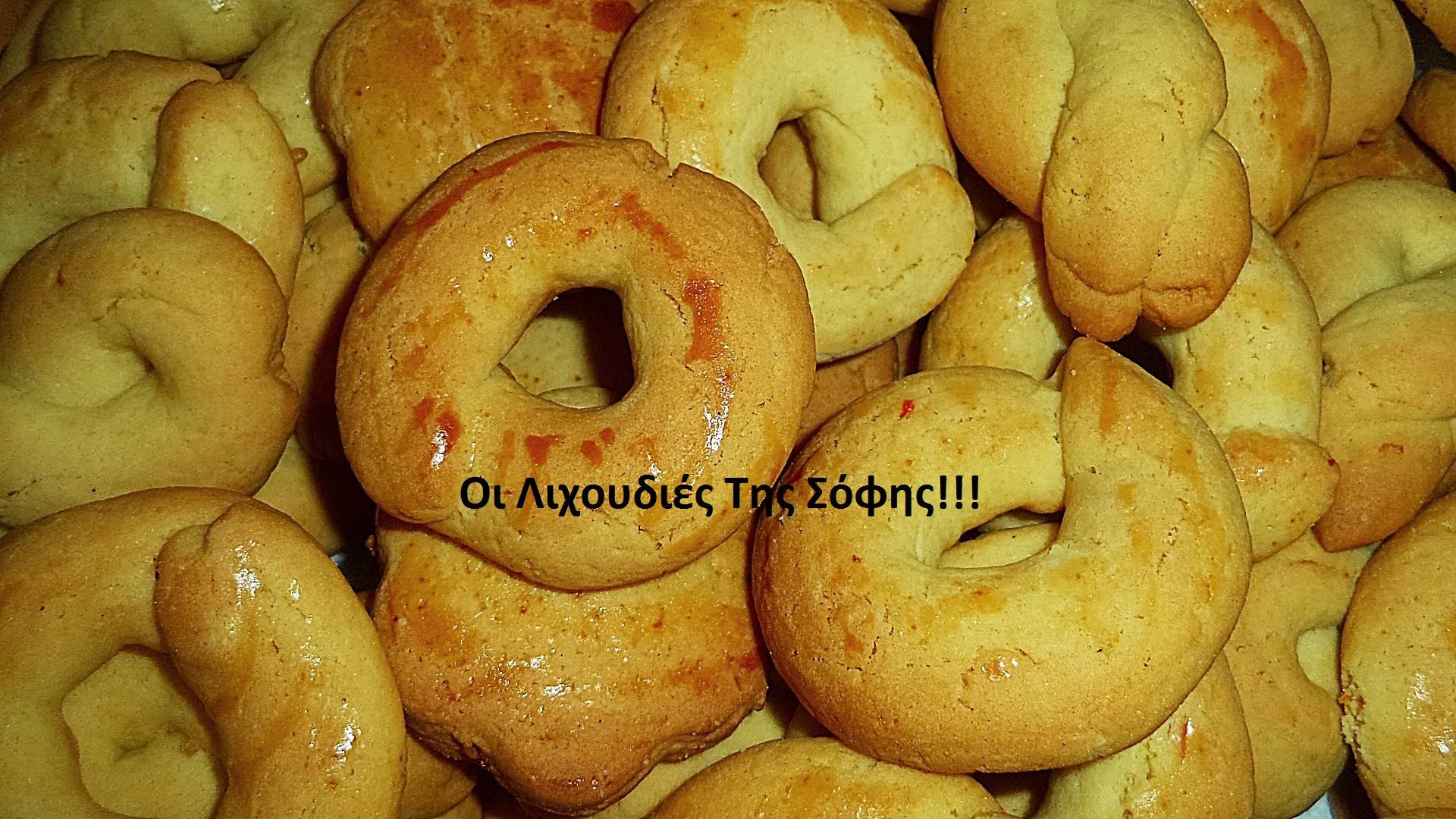 Κουλουράκια αφράτα και τριφτά από τη Σόφη Τσιώπου