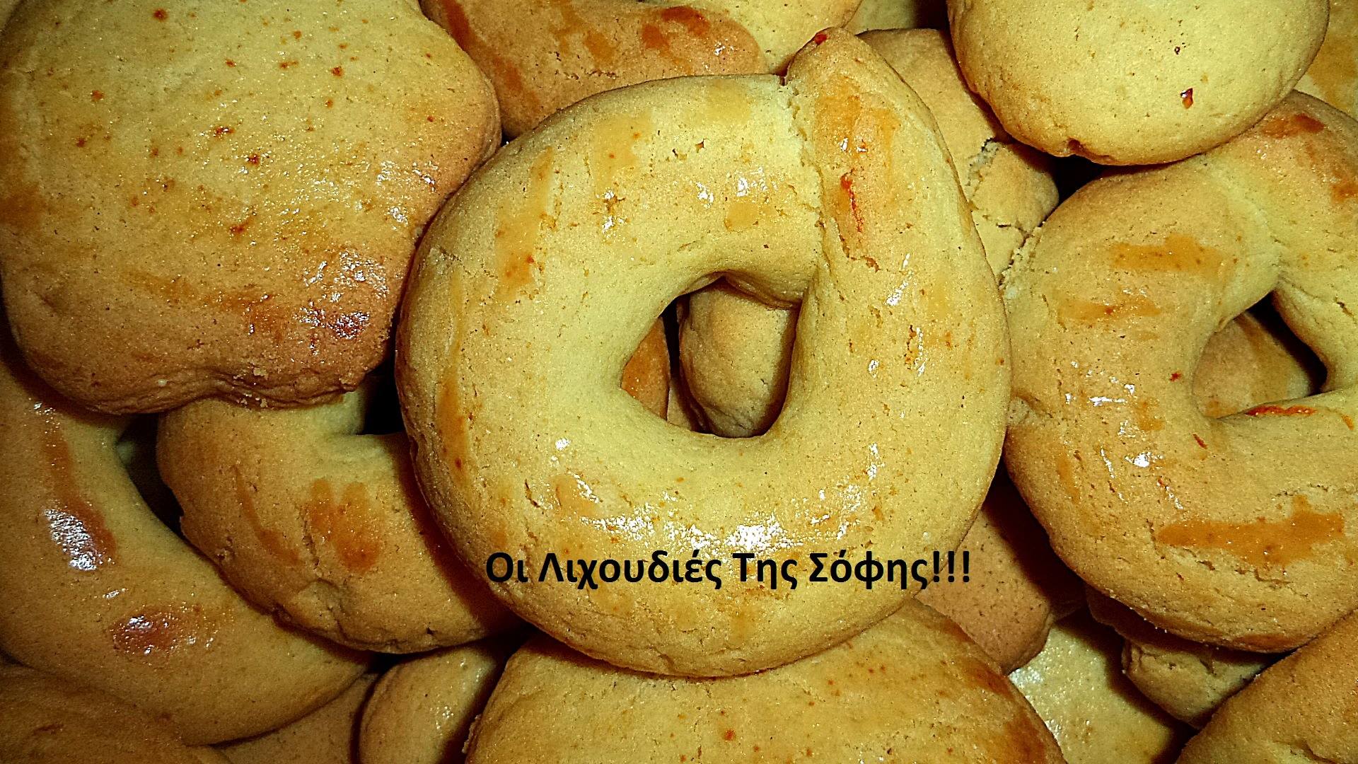 Κουλουράκια αφράτα και τριφτά από τη Σόφη Τσιώπου