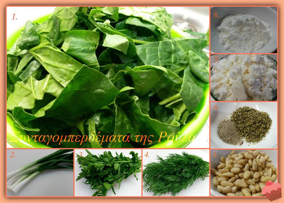 σπανακοπιτα