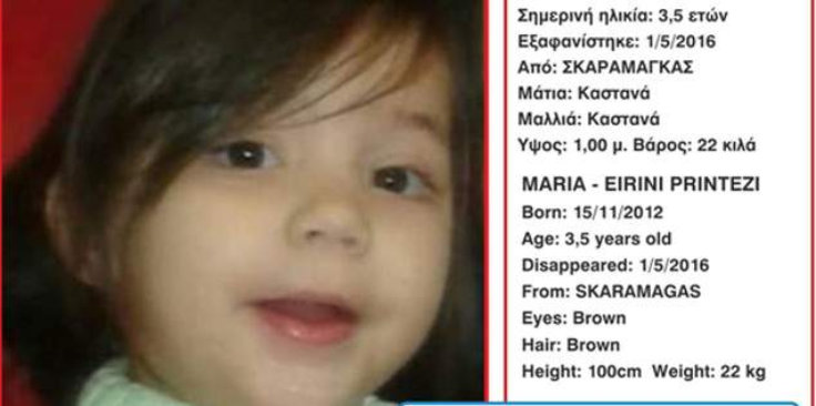 Amber Alert: Εξαφανίστηκε κοριτσάκι 3,5 χρονών στον Σκαραμαγκά