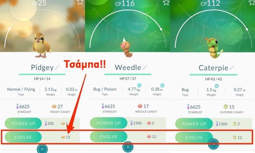 17 κόλπα που θα σας κάνουν να ξεχωρίσετε στο Pokemon Go 10 τσαμπα