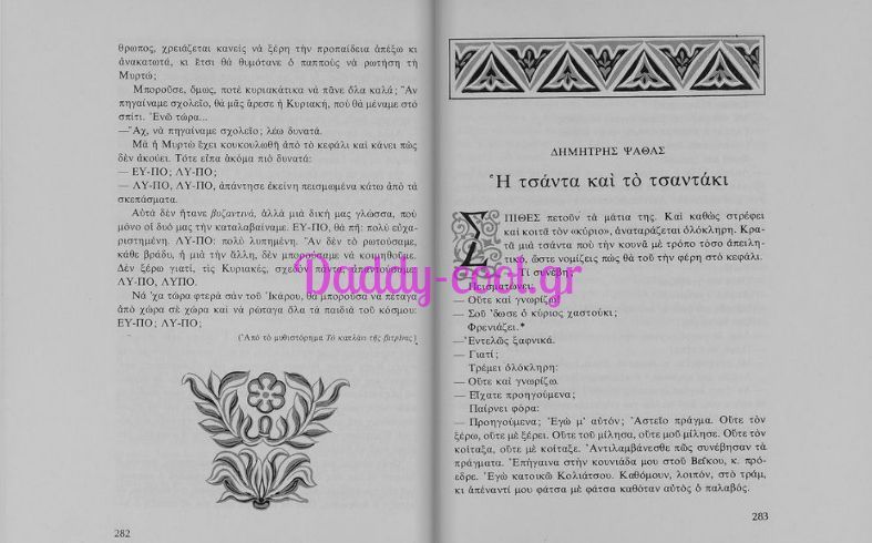 i-tsanta-ke-to-tsantaki