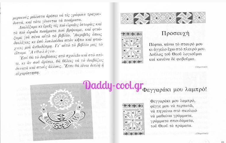 fengaraki-mou-lampro