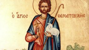 Άγιος Θεμιστοκλής: Ο άγνωστος άγιος και τα φριχτά βασανιστήρια