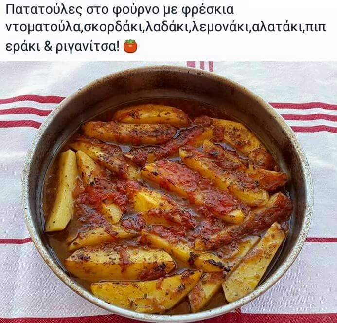 Πατάτες κοκκινιστές φούρνου Πατάτες κοκκινιστές φούρνου
