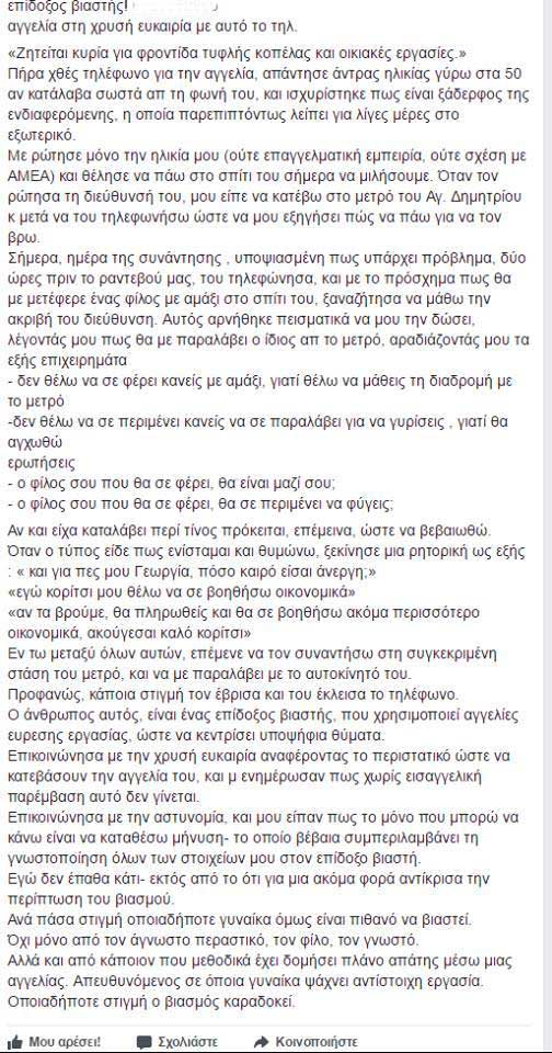βιαστης της Δάφνης ραγδαιες εξελιξεις1