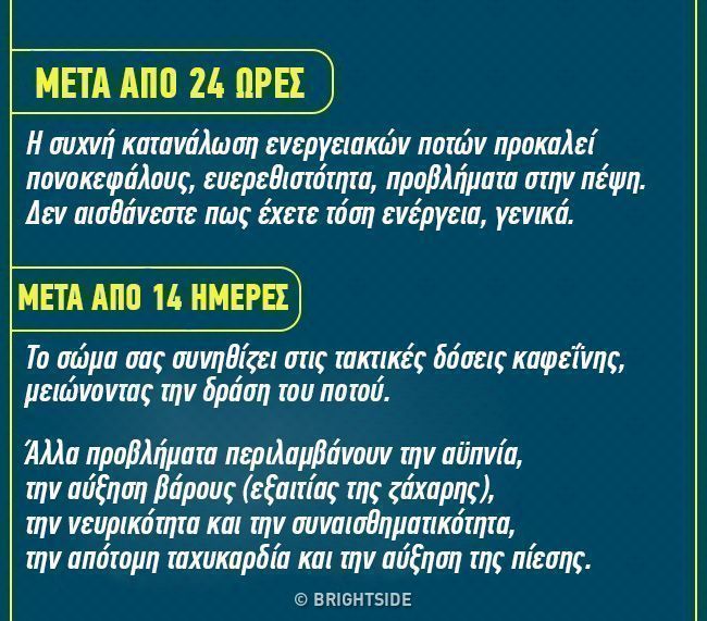 Oι τραγικές επιδράσεις που προκαλούν τα ενεργειακά ποτά στο σώμα μας 5 οι τραγικες επιδρασεις των ποτων4