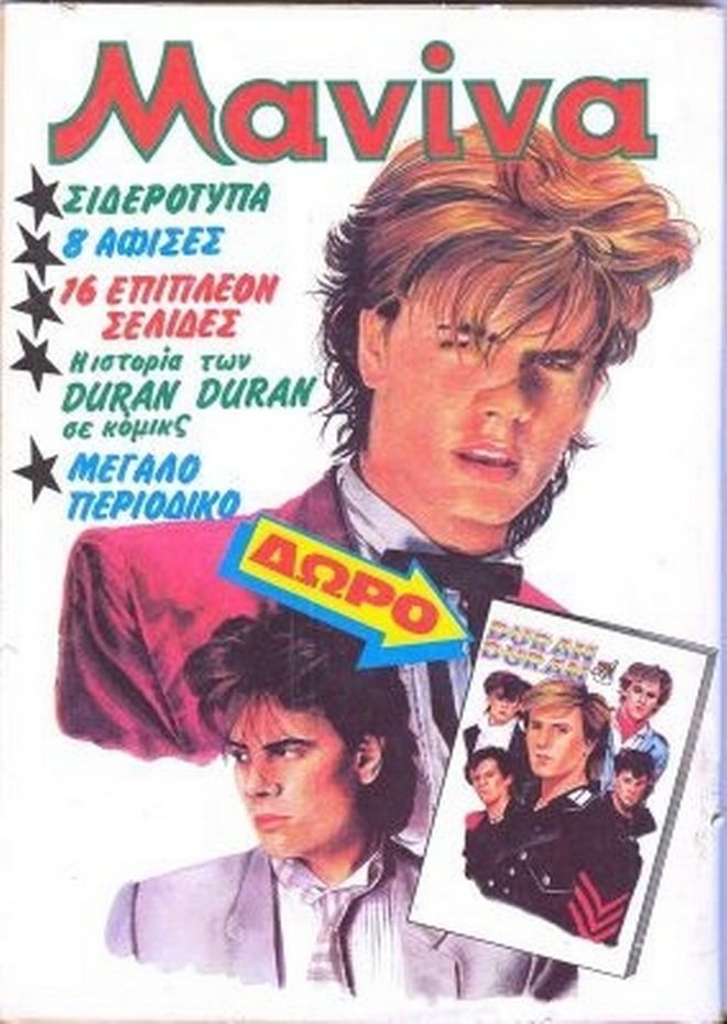 Tα περιοδικά «Μανίνα» και «Κατερίνα» που λάτρεψαν χιλιάδες γυναίκες στο παρελθόν