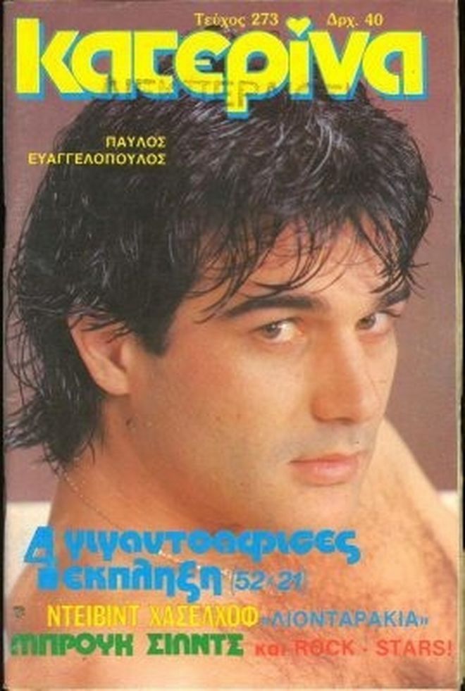 Tα περιοδικά «Μανίνα» και «Κατερίνα» που λάτρεψαν χιλιάδες γυναίκες στο παρελθόν