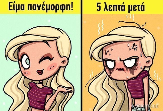 13 ευστοχα σκιτσα που δειχνουν ποσο δυσκολο ειναι το καλοκαιρι γι μι γυναικα9