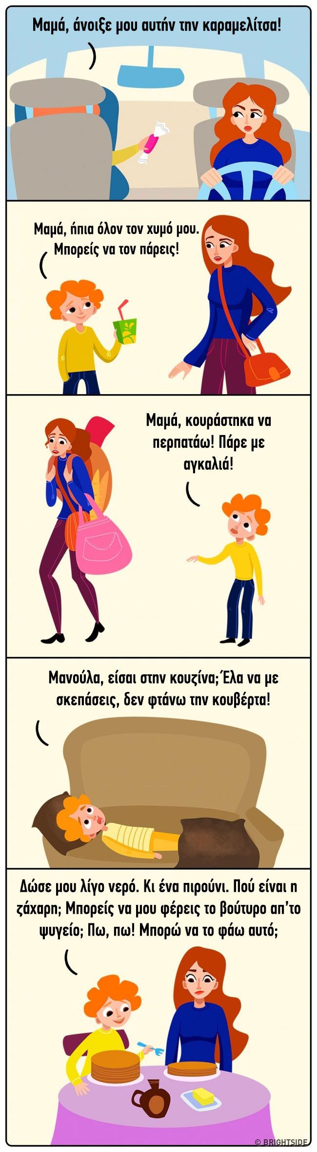 14 καταστάσεις που κάθε μαμά θα καταλάβει 9 14 καταστασεις που καθε μαμα θα καταλαβει7