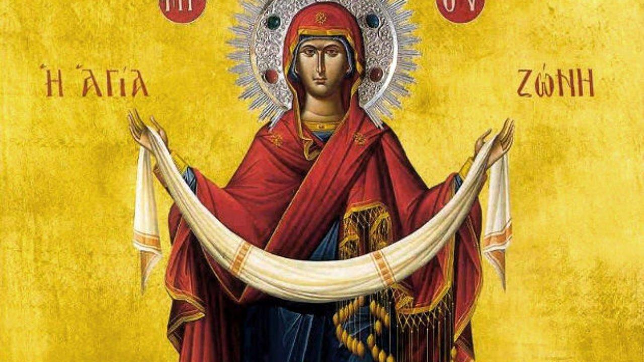 31 Αυγούστου: H γιορτή της Αγίας Ζώνης και τι πρέπει να κάνουν οι γυναίκες που θέλουν να μείνουν έγκυος