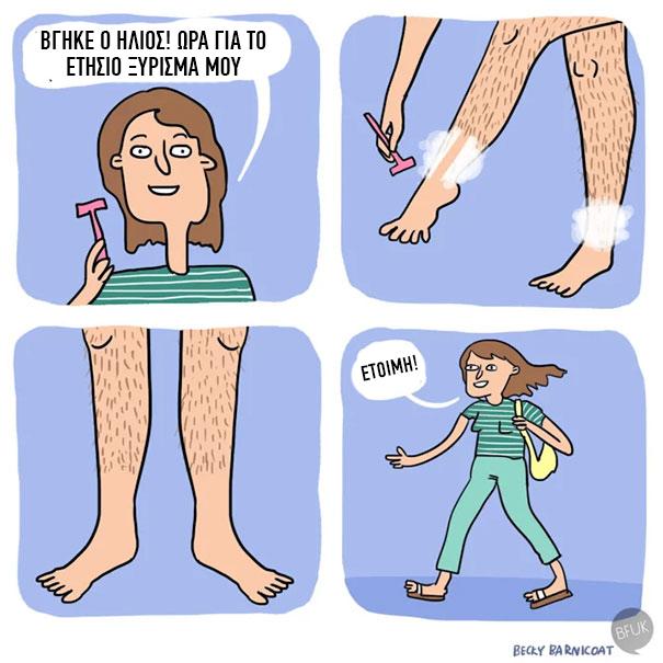 35 ξεκαρδιστικά σκίτσα για το ξύρισμα που κάθε γυναίκα θα καταλάβει