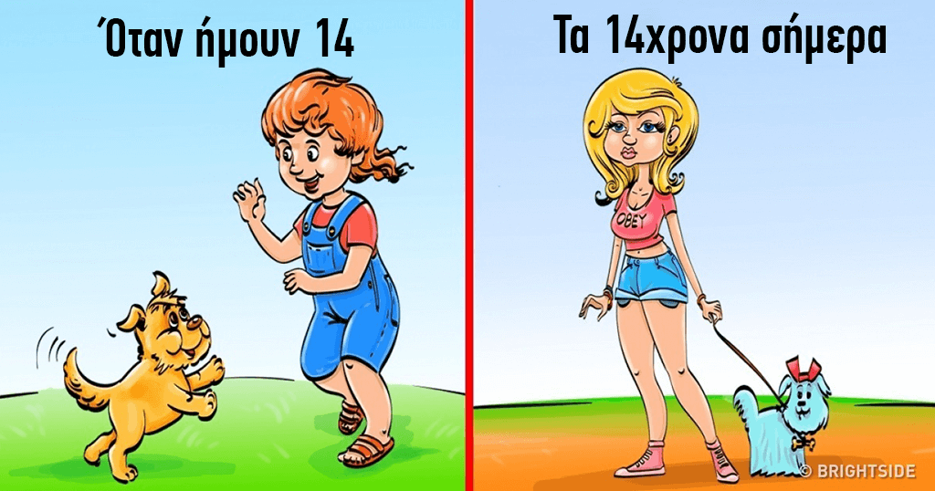 14 σκίτσα που δείχνουν πόσο η σημερινή παιδική ηλικία διαφέρει από την δική μας