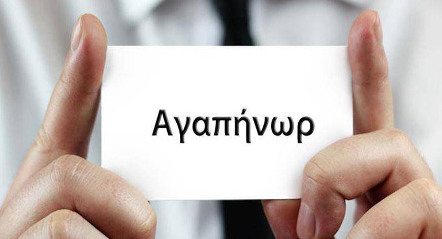 Θα βαφτίζατε την κόρη σας κουζίνα; Δείτε τα 38 πιο παράξενα ελληνικά ονόματα!