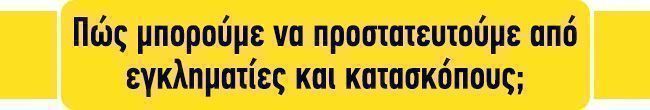παρακολουθηση κινητο9