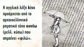 Το γνωρίζατε; Αυτές είναι οι 10 ελληνικές λέξεις που κάνουν μεγάλη «καριέρα» στο εξωτερικό