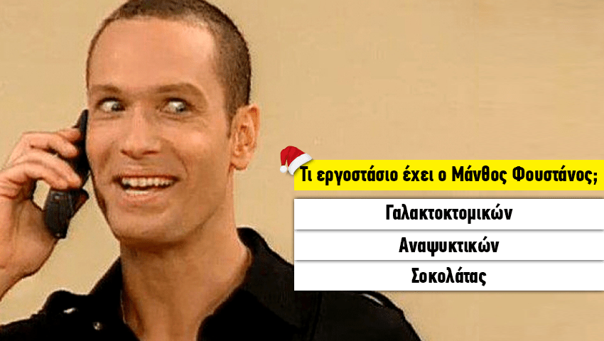 Κουίζ: Μόνο 3 στους 100 θυμούνται ποιο ήταν το επάγγελμα 20 χαρακτήρων ελληνικών σειρών! Εσύ