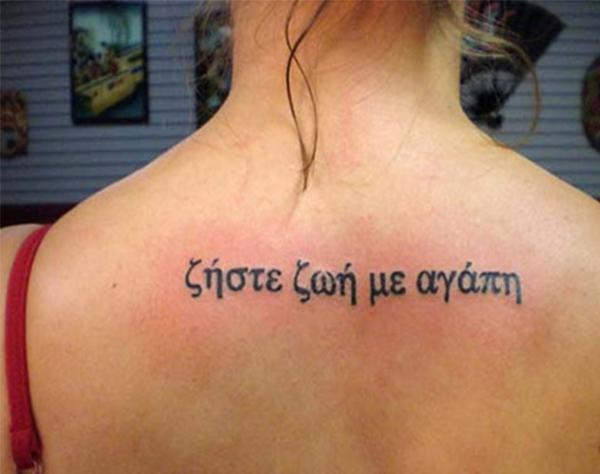 10 ξένοι που αποφάσισαν να κάνουν τατουάζ στα ελληνικά αλλά κάτι πήγε πολύ στραβά