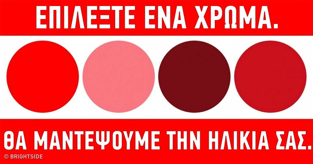 Αυτό το τεστ χρωμάτων θα σας βοηθήσει να καταλάβετε την ψυχική σας υγεία!