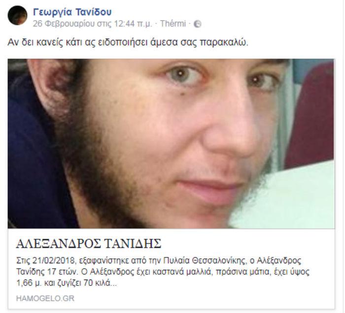 Διαστάσεις αστυνομικού θρίλερ λαμβάνει ο θάνατος του 17χρονου: «Θέλουν να με καθαρίσουν, έχω ενημερώσει την ΕΛ.ΑΣ.» 2 διαστασεις αστυνομικου θριλερ υποθεση 17χρονου1