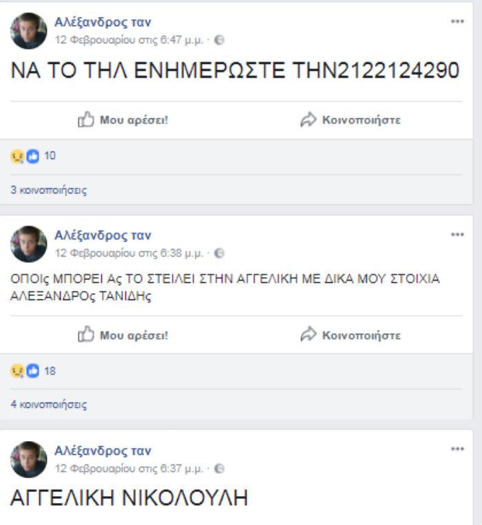 Διαστάσεις αστυνομικού θρίλερ λαμβάνει ο θάνατος του 17χρονου: «Θέλουν να με καθαρίσουν, έχω ενημερώσει την ΕΛ.ΑΣ.» 3 διαστασεις αστυνομικου θριλερ υποθεση 17χρονου2