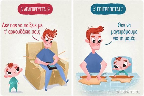 10 πολύτιμες συμβουλές για γονείς από έναν έμπειρο μπαμπά 11 εμπειρος μπαμπας9