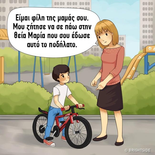 12 κολπα που χρησιμοποιουν οι απαγωγεις4