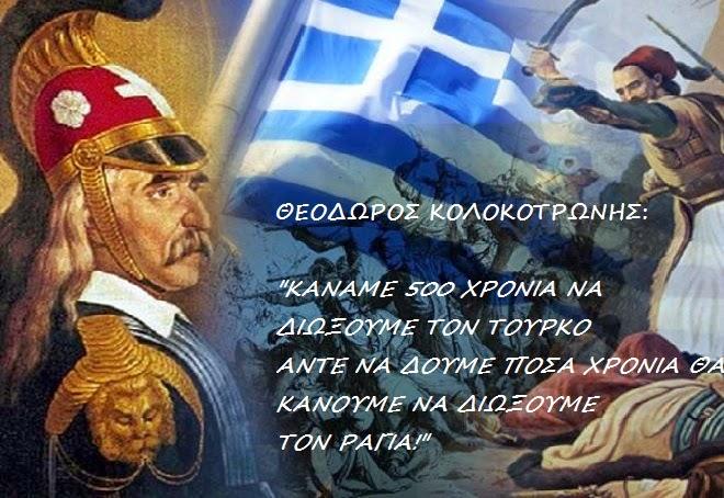 Γιατί η ελληνική σημαία είναι κυανόλευκη; Γιατί έχει εννιά λωρίδες; Πότε καθιερώθηκε επίσημα;