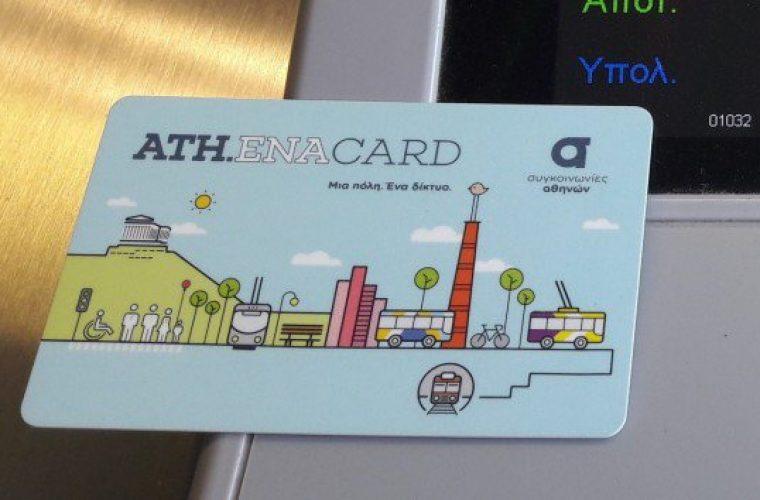 Ath.ena Card: Ξεκινάει η ενεργοποίηση στην ΗΔΙΚΑ για την δωρεάν μετακίνηση ανέργων και ΑΜΕΑ
