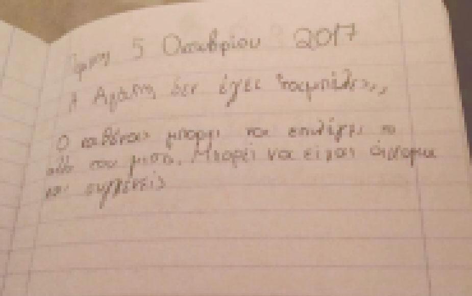 δασκαλα βορεια προαστια