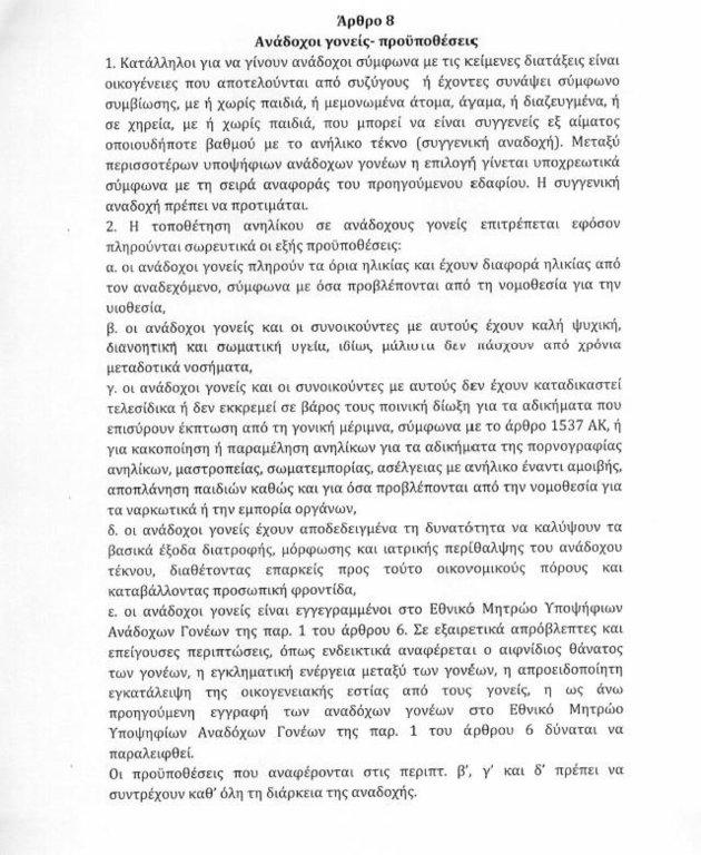 ομοφυλοι παιδι1