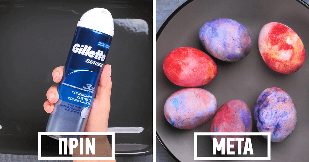 25 πανέξυπνοι τρόποι για να βάψετε τα αυγά το Πάσχα!
